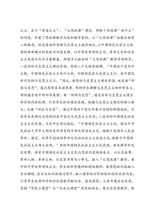 中小学思政课建设专题推进会上的汇报发言.docx