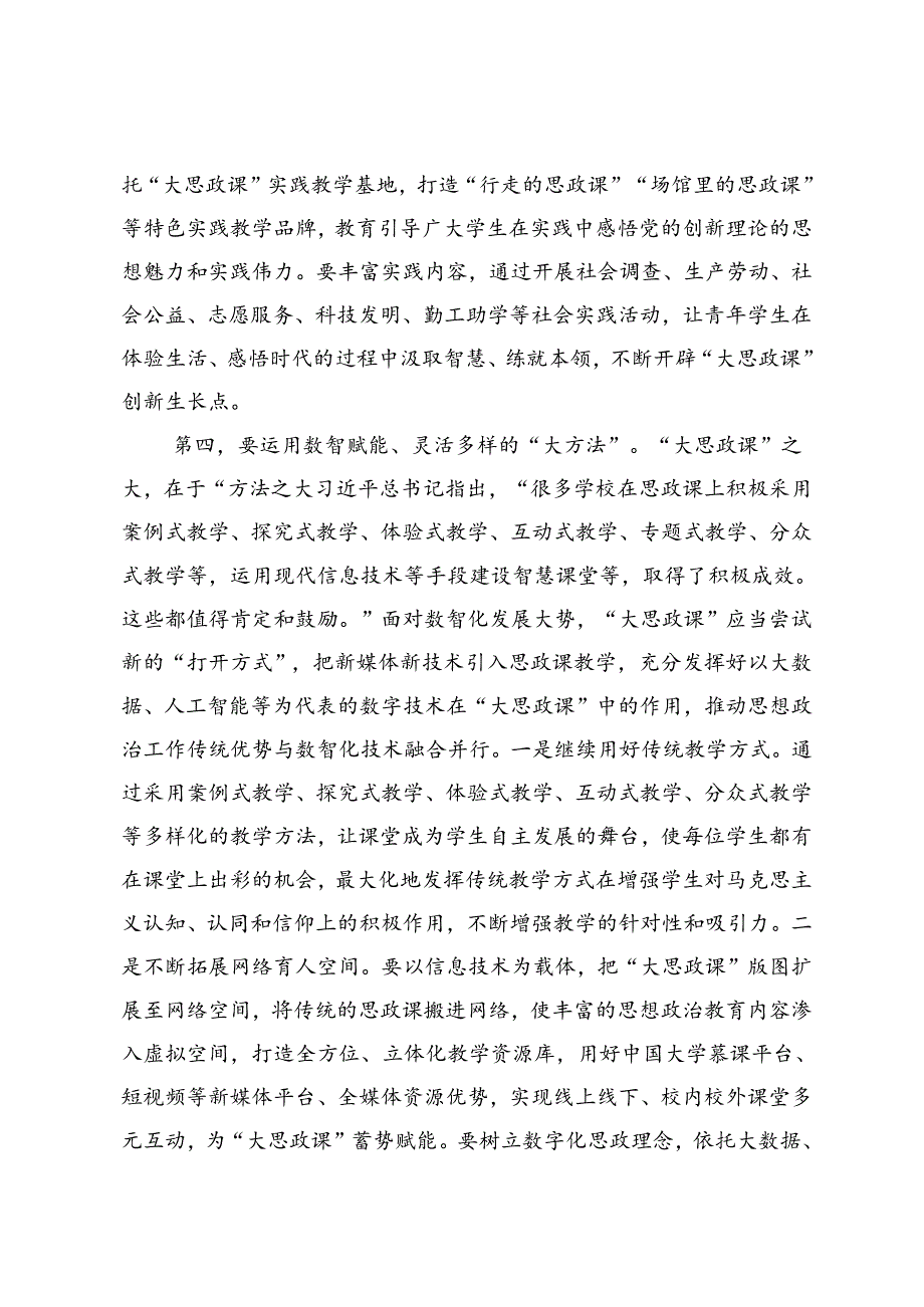 中小学思政课建设专题推进会上的汇报发言.docx_第2页