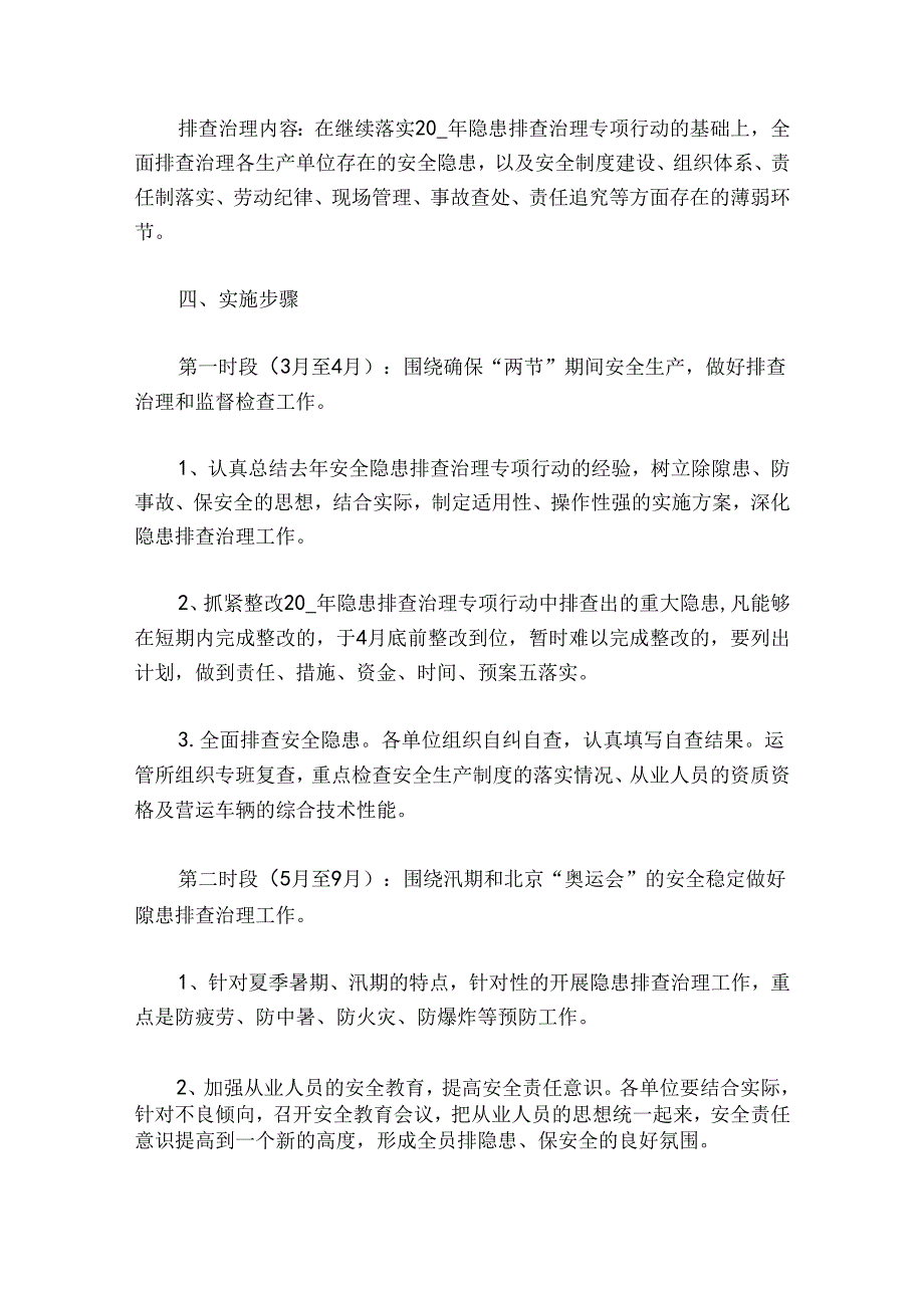 运输安全生产隐患排查制度.docx_第2页