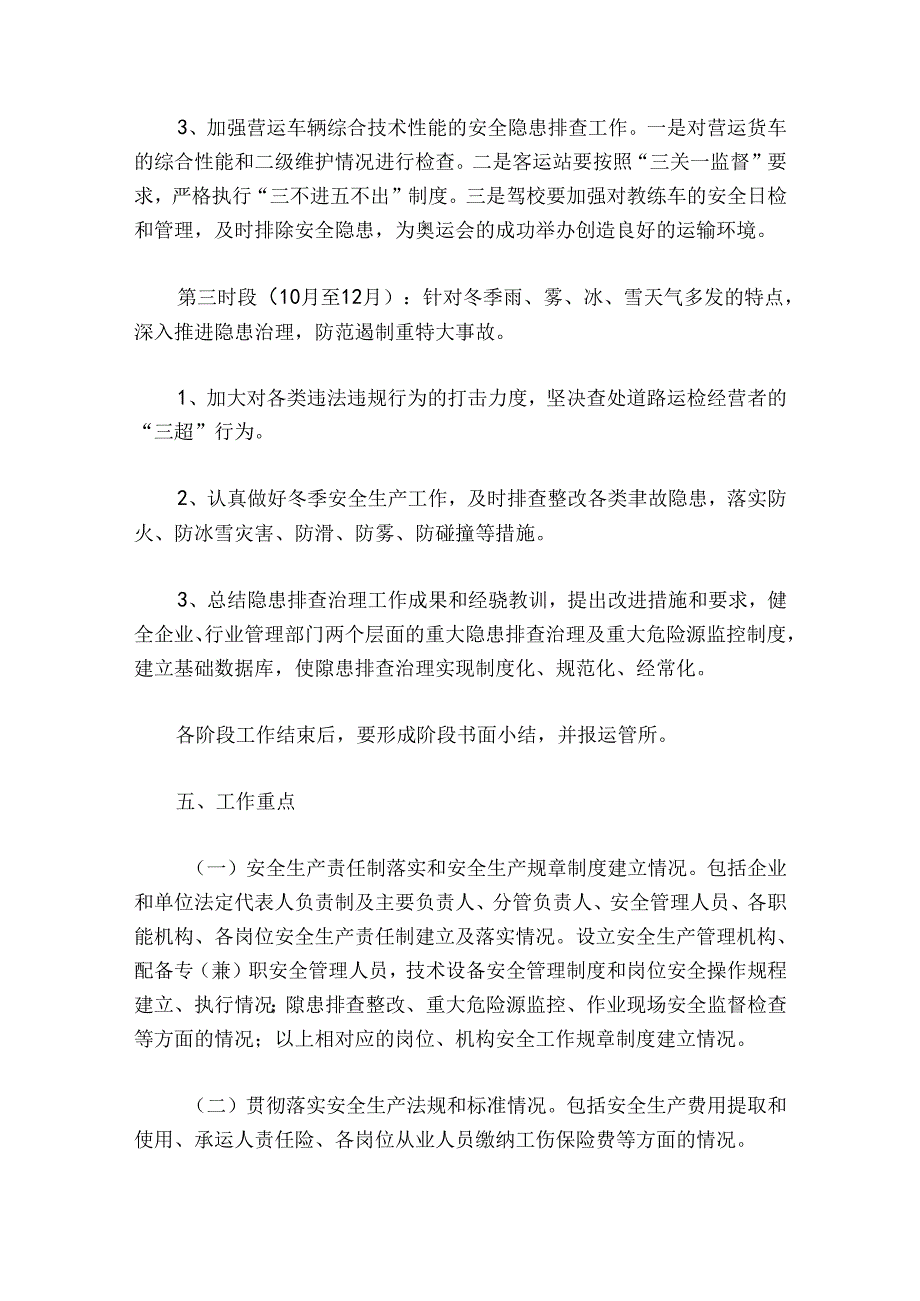运输安全生产隐患排查制度.docx_第3页