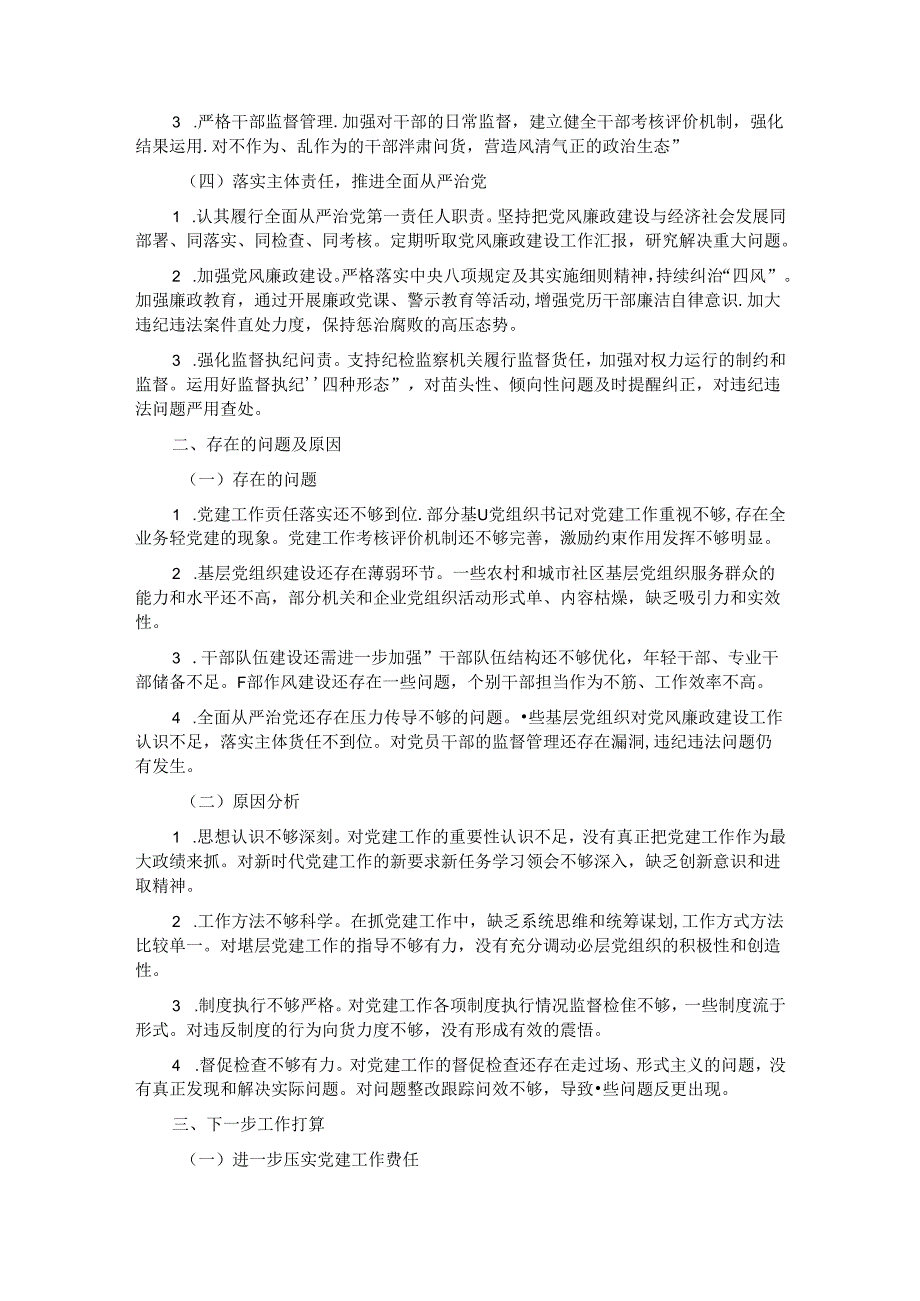 市委书记抓党建工作述职报告.docx_第2页
