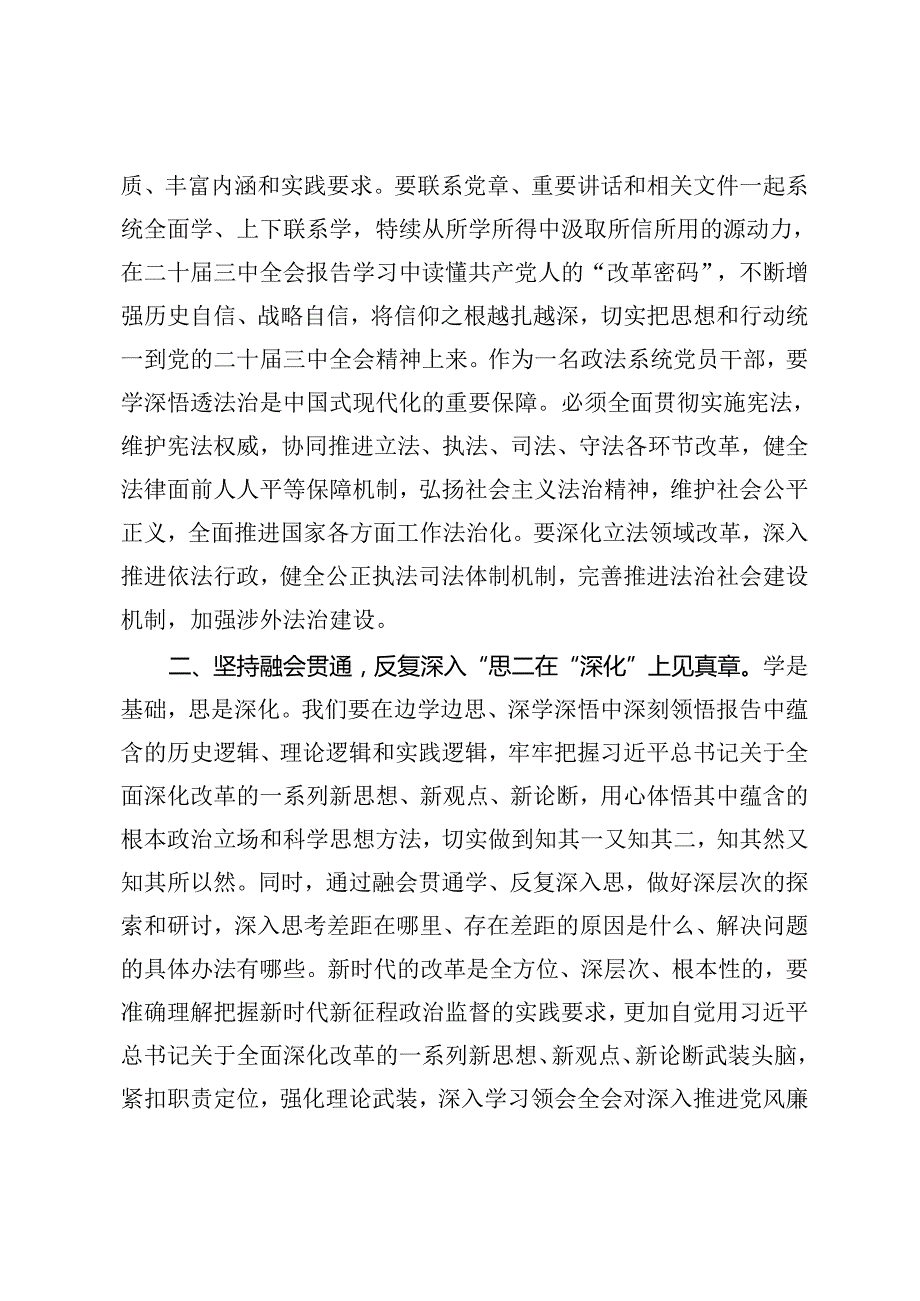 公司党员、集团干部、纪检监察干部二十三中全会精神心得体会.docx_第2页