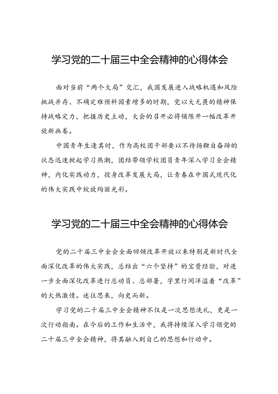学习党的二十三中全会精神的心得体会最新范文四十篇.docx_第1页