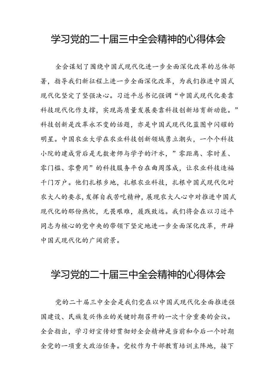 学习党的二十三中全会精神的心得体会最新范文四十篇.docx_第2页
