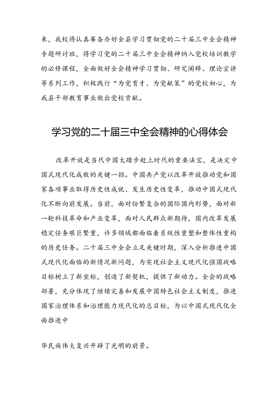 学习党的二十三中全会精神的心得体会最新范文四十篇.docx_第3页