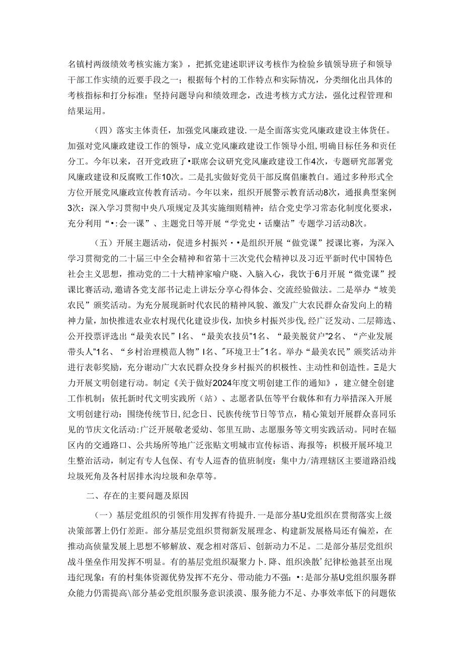 乡镇党建2024年第三季度工作总结.docx_第2页