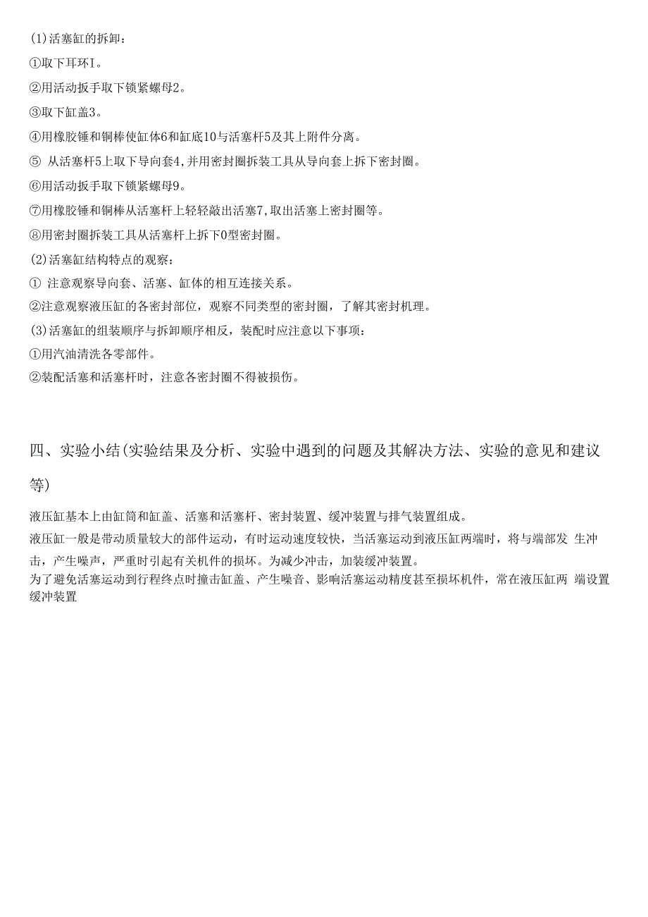2024期国家开放大学专科《液压与气压传动》一平台在线形考(实验报告3)试题及答案.docx_第2页
