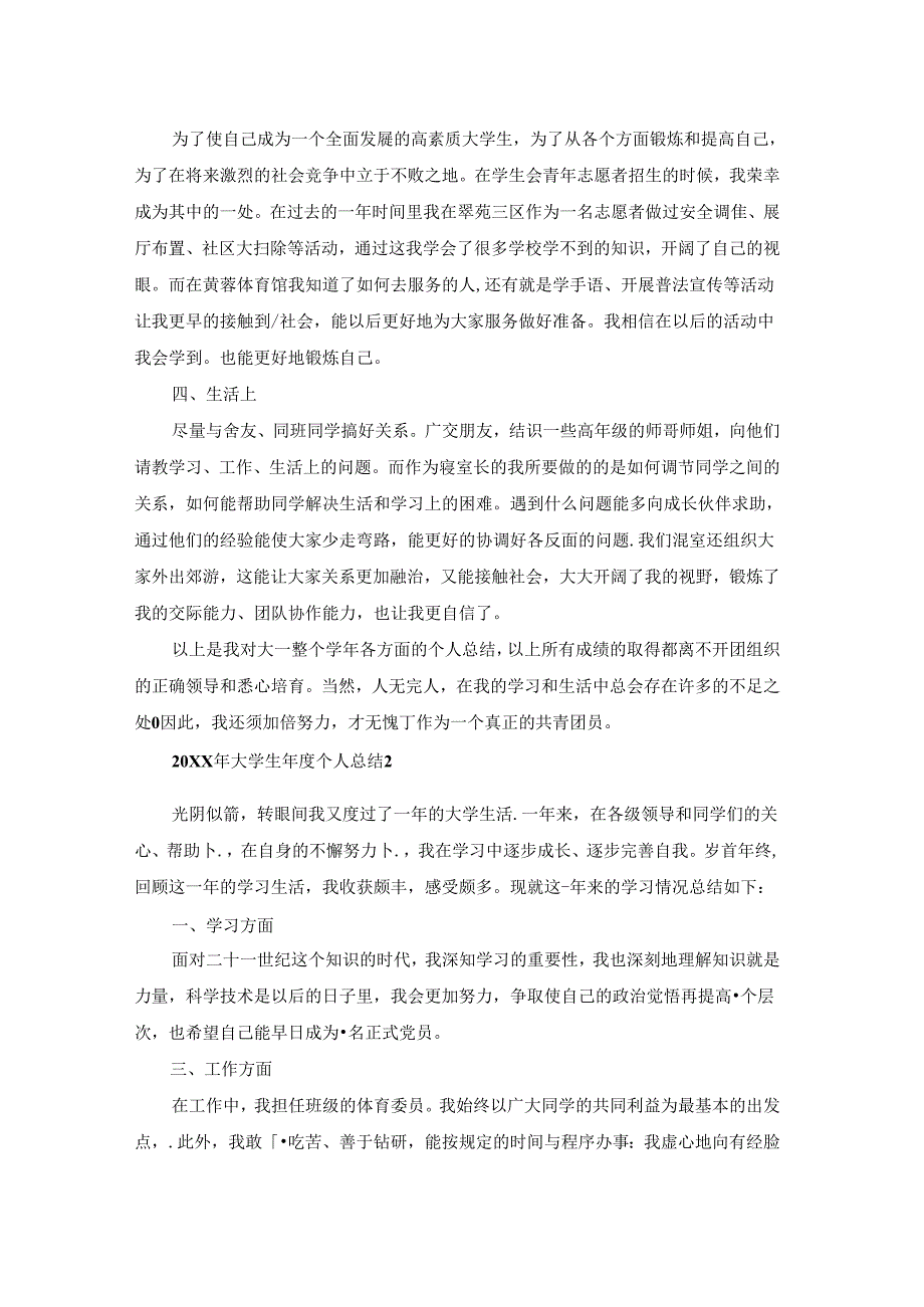 2021年大学生个人总结精选.docx_第2页