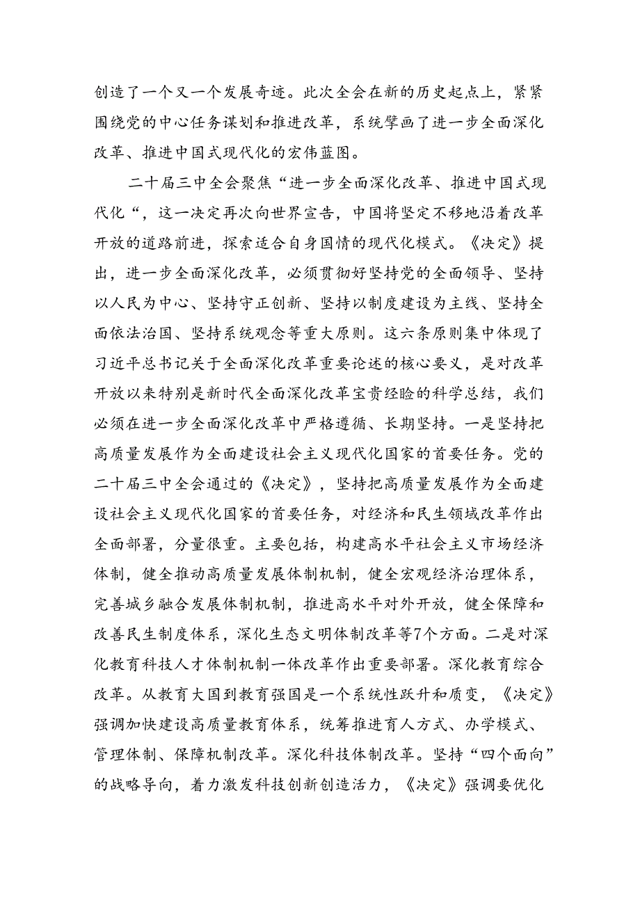 （9篇）普通党员干部学习党的二十三中全会精神心得体会范文.docx_第2页