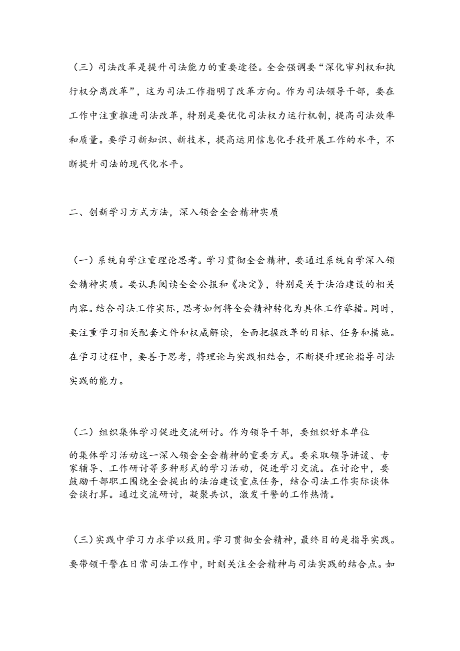 （9篇）各界人士学习贯彻党的二十三中全会心得体会汇编.docx_第2页