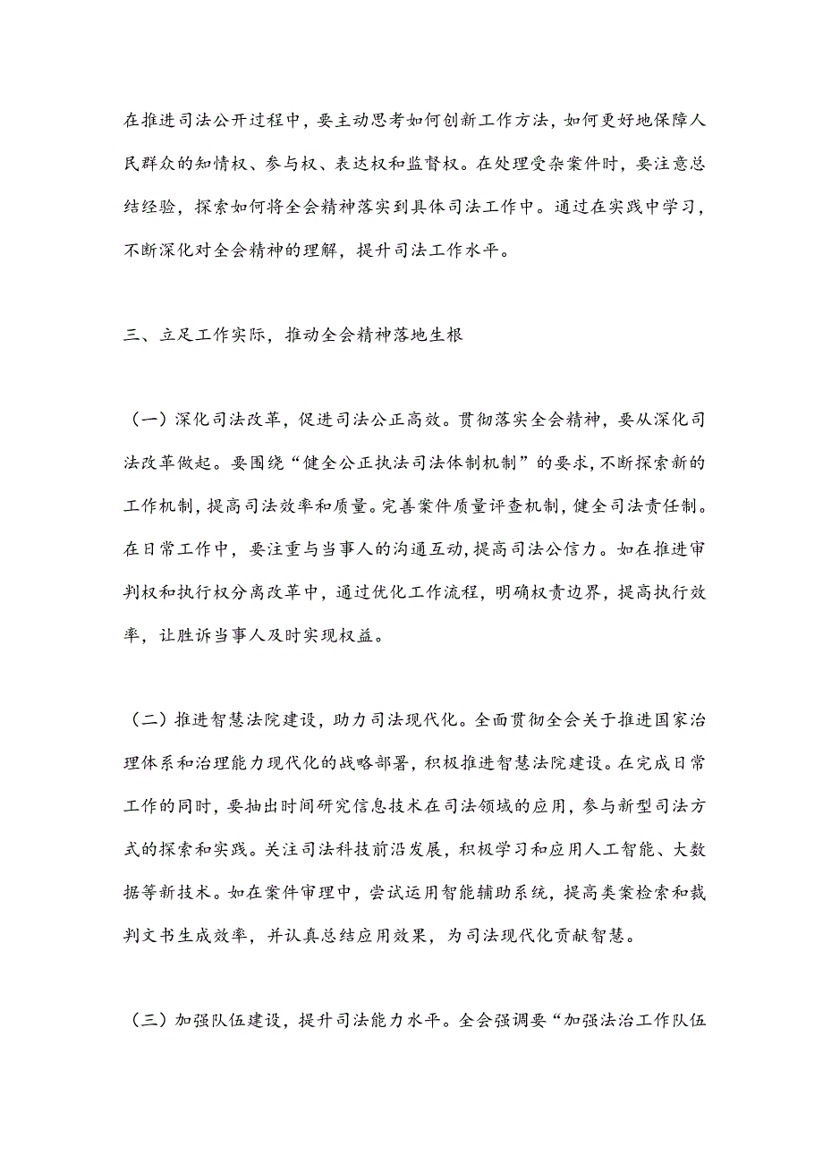 （9篇）各界人士学习贯彻党的二十三中全会心得体会汇编.docx_第3页