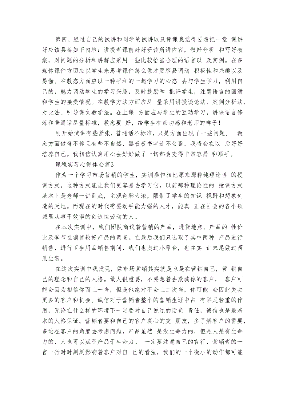 课程实习心得体会（11篇）1.docx_第2页