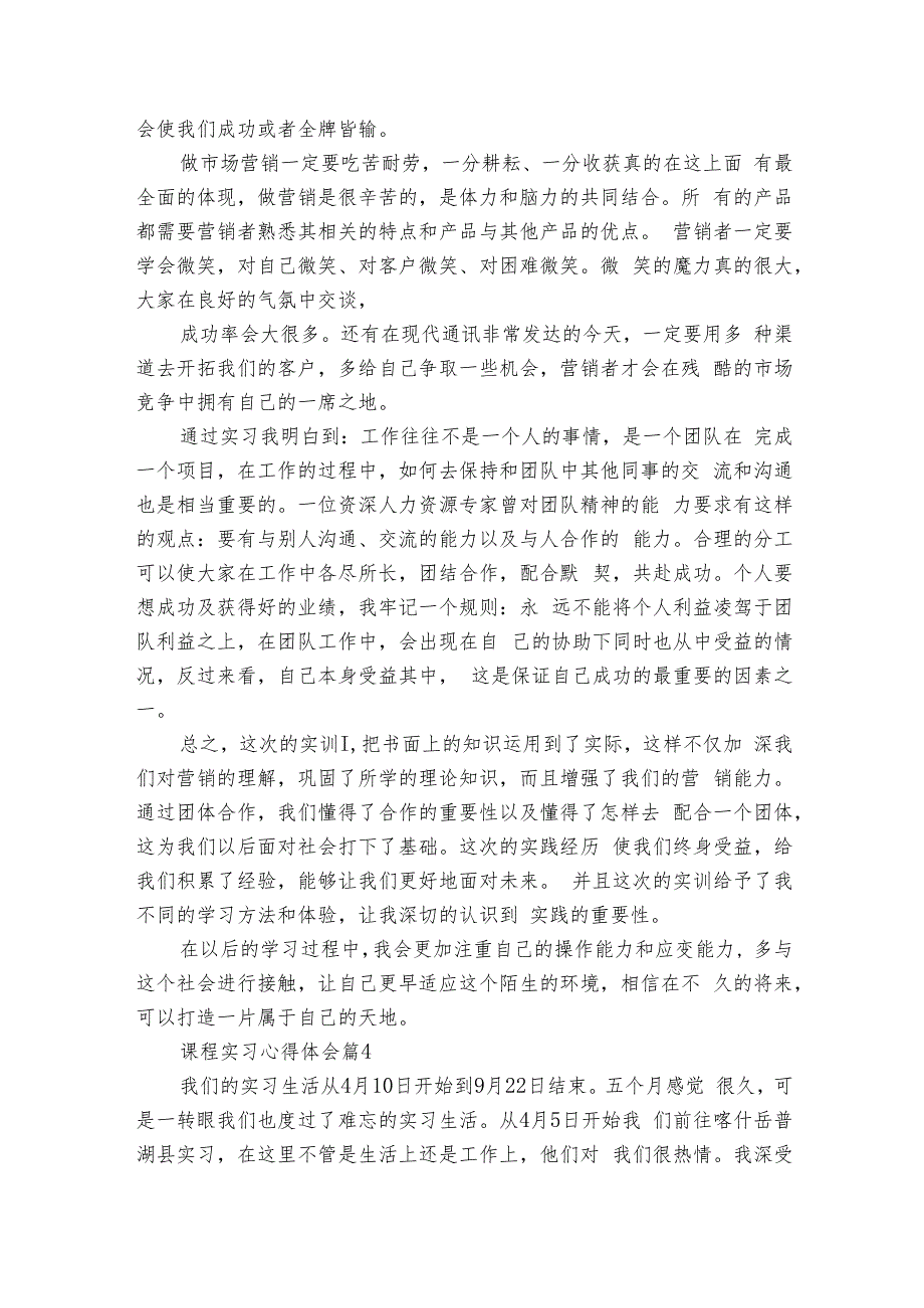 课程实习心得体会（11篇）1.docx_第3页