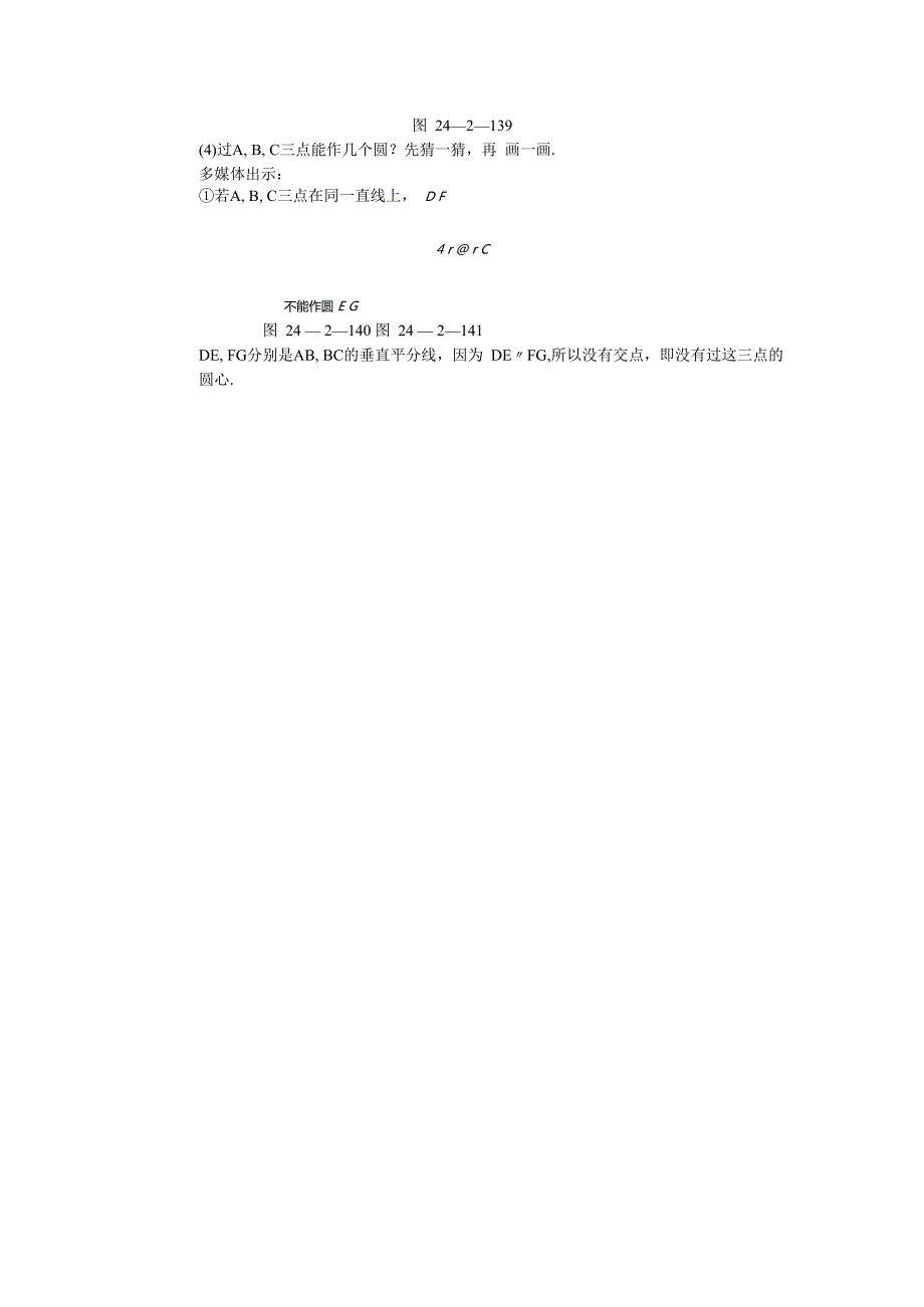第4课时 圆的确定.docx_第2页