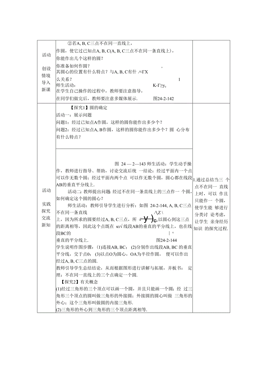 第4课时 圆的确定.docx_第3页