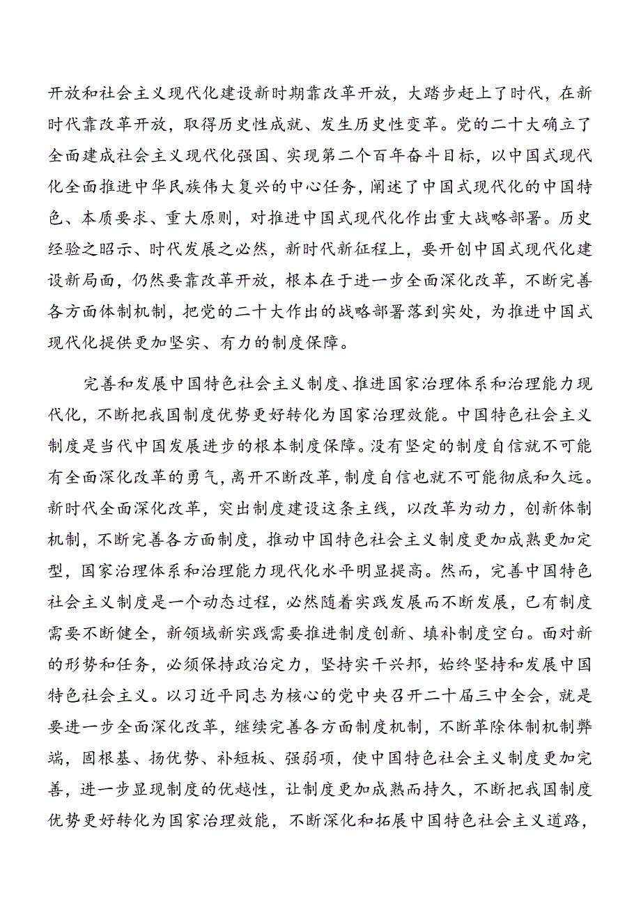 （七篇）2024年党的二十三中全会精神党课讲稿.docx_第2页