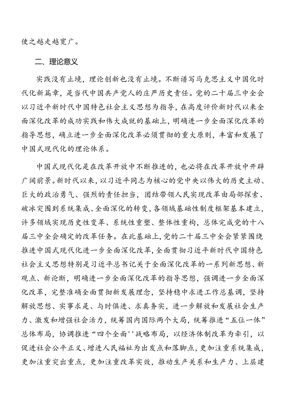 （七篇）2024年党的二十三中全会精神党课讲稿.docx_第3页