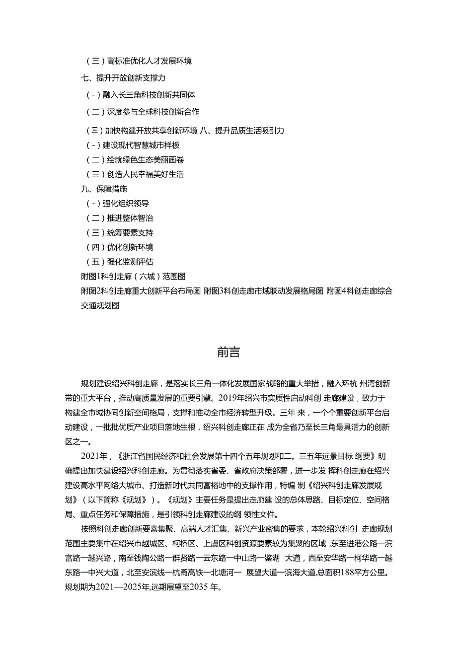 绍兴科创走廊发展规划.docx_第2页
