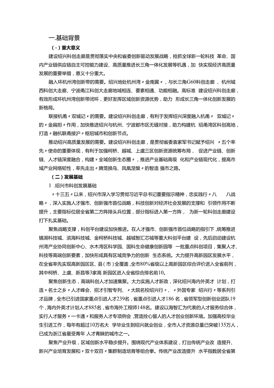 绍兴科创走廊发展规划.docx_第3页