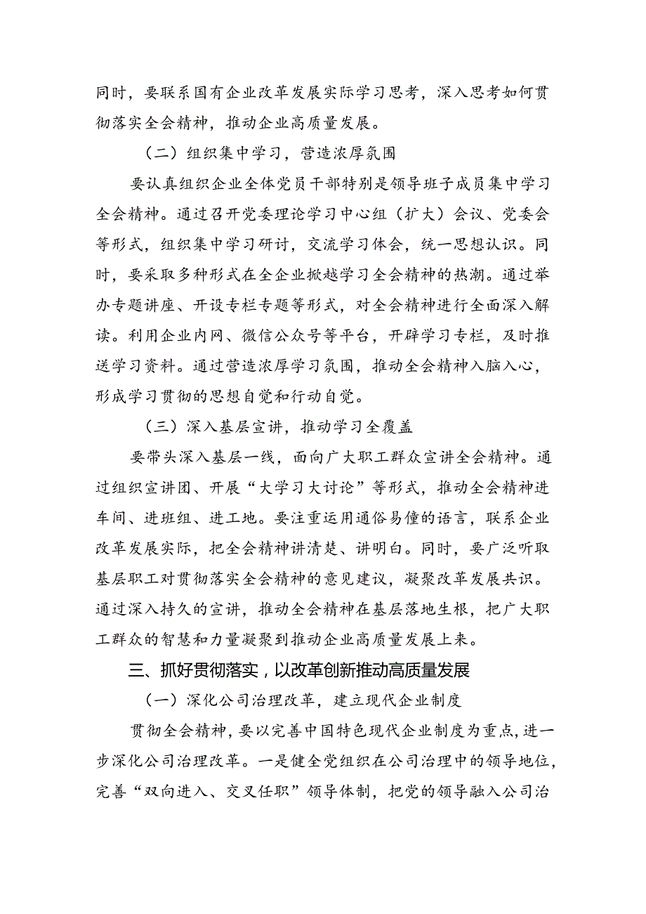 (七篇)国企党委书记学习贯彻二十三中全会精神研讨发言（精选）.docx_第3页