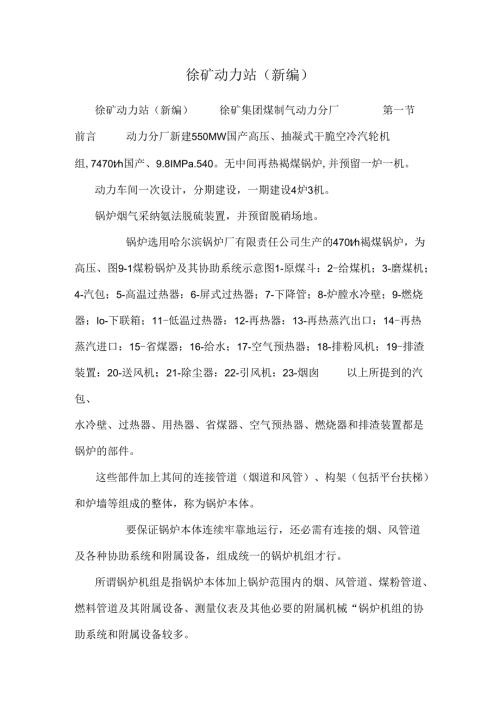 徐矿动力站(新编)0.docx