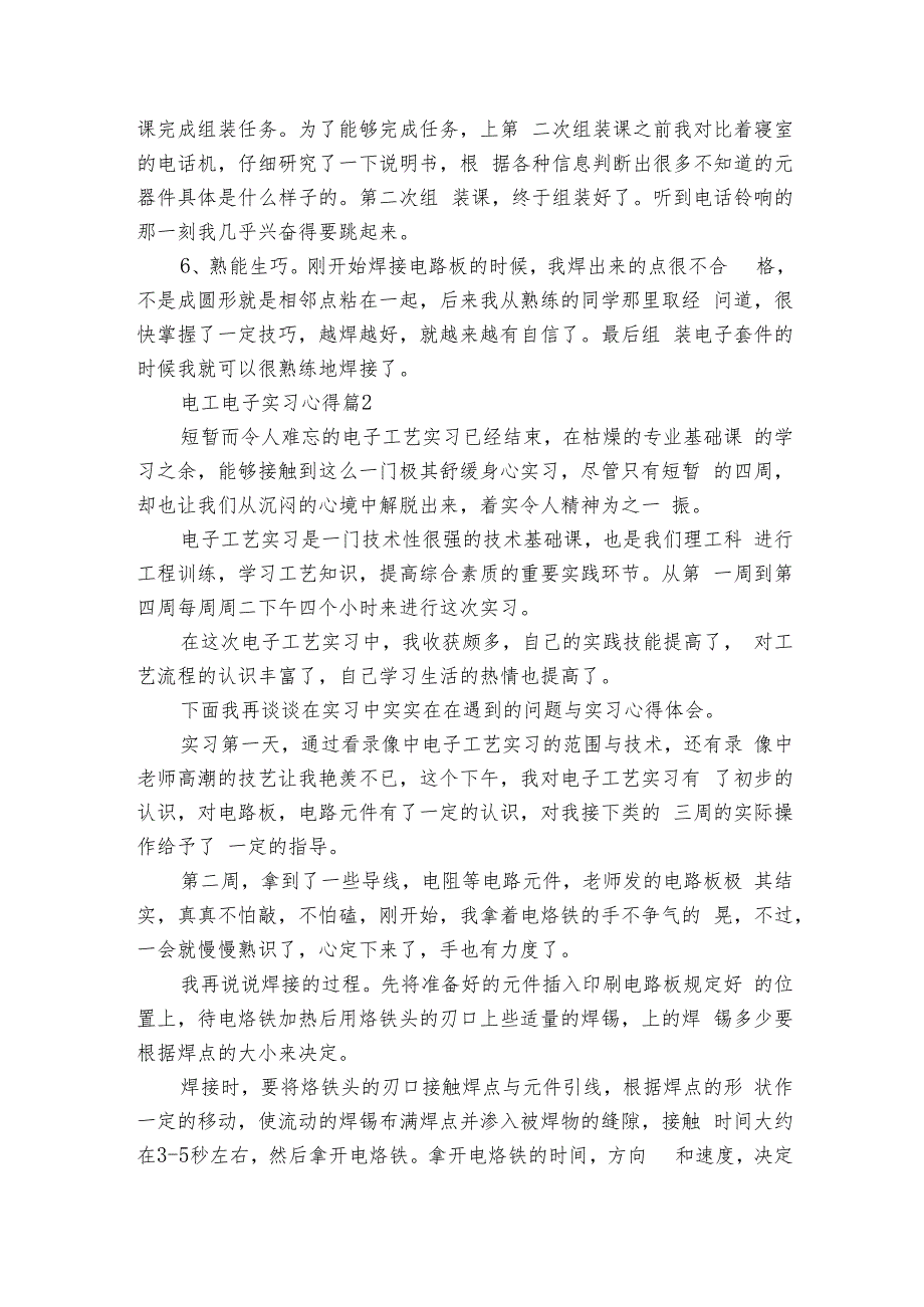 电工电子实习心得（8篇）.docx_第2页