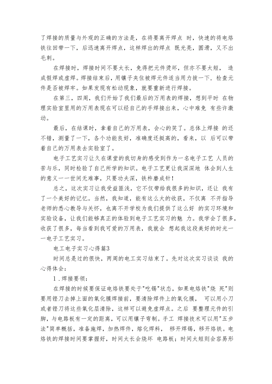 电工电子实习心得（8篇）.docx_第3页