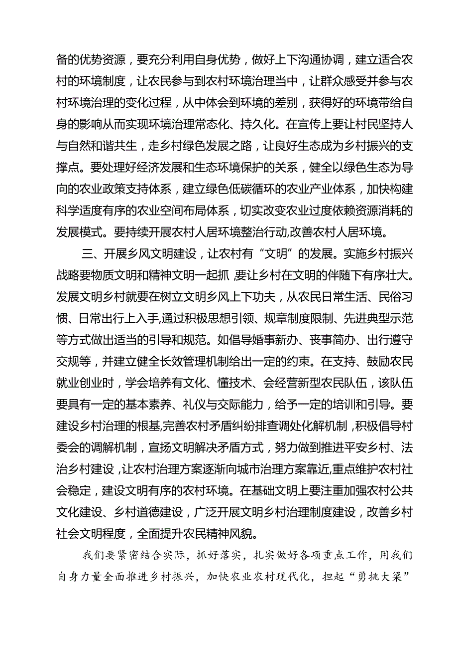 (11篇)在理论学习中心组“三农”工作重要论述专题学习研讨发言心得体会参考范文.docx_第3页