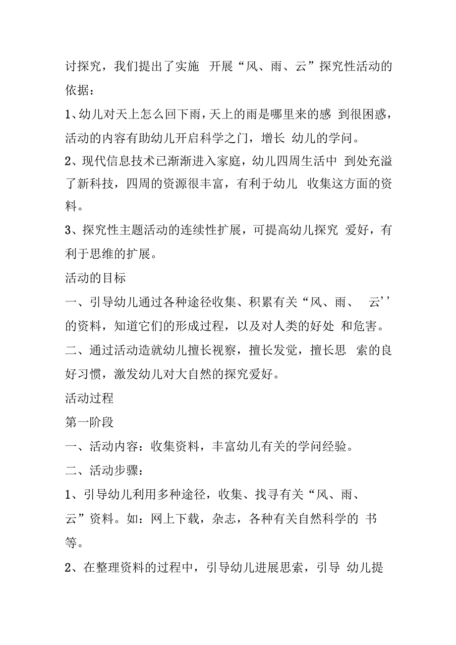 推荐：风雨云的故事.docx_第2页