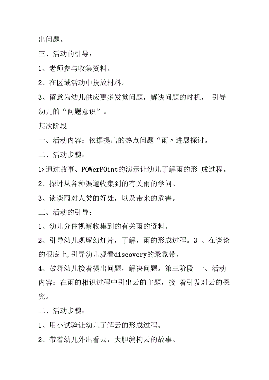 推荐：风雨云的故事.docx_第3页