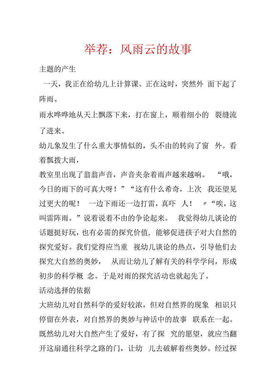 推荐：风雨云的故事.docx