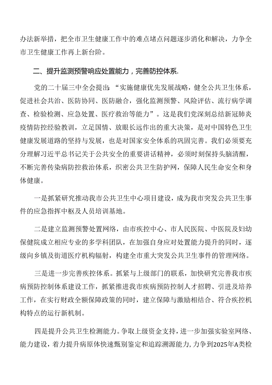 （十篇）2024年在关于开展学习二十三中全会精神读书班专题研讨结业会总结讲话提纲.docx_第3页