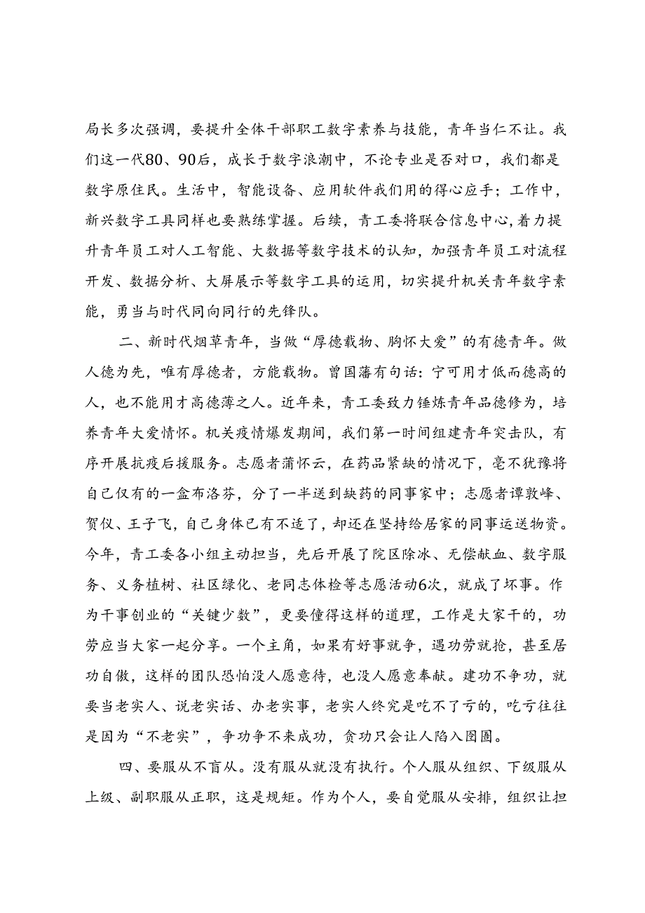 7篇 在2024年全市青年干部座谈会上的交流发言.docx_第3页