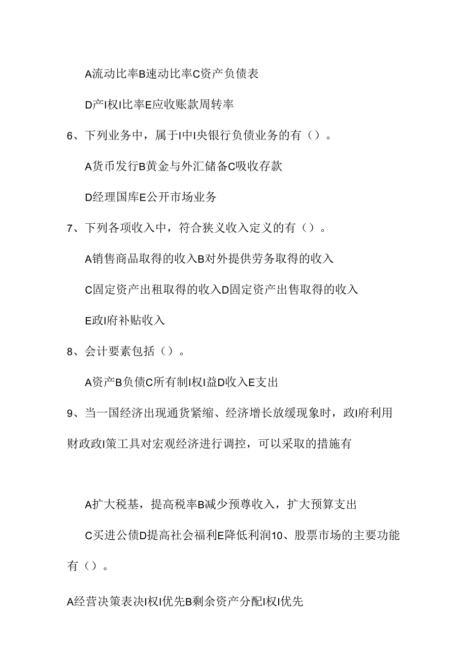 《经济学和价格学基础理论》习题库及答案.docx_第3页