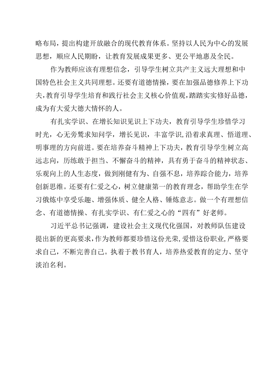 教师党员2024年全国教育大会重要讲话精神学习心得体会（共13篇选择）.docx_第3页