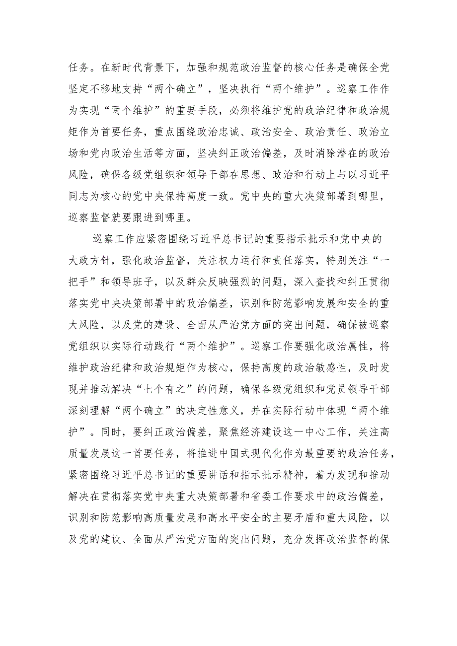在2024年巡察工作推进会议上的讲话汇编（3篇）.docx_第3页