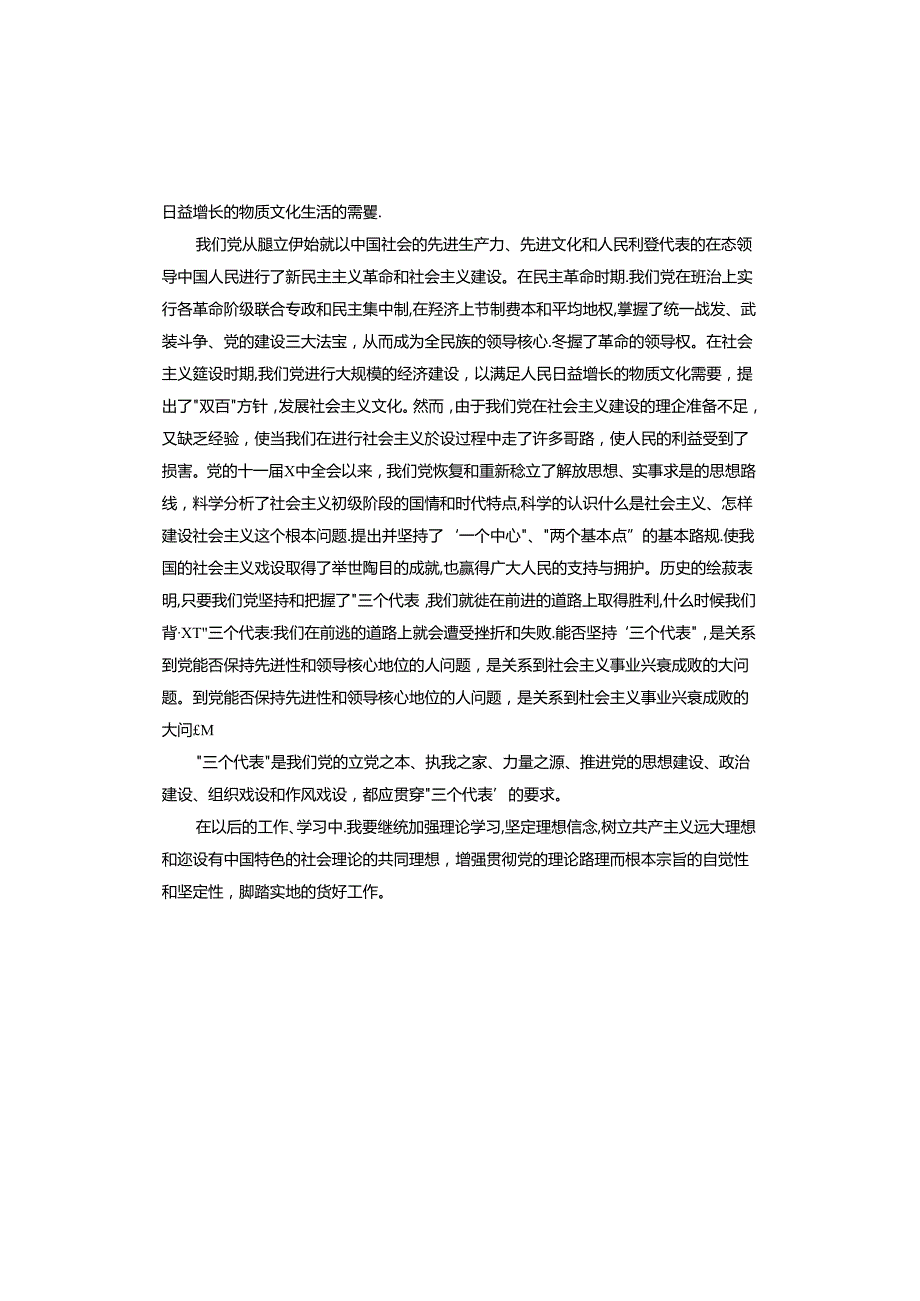 村委会积极分子思想汇报.docx_第2页