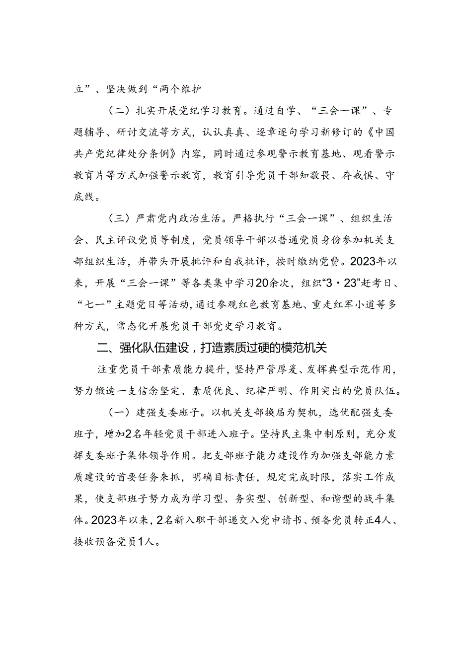某某市政府办公室关于以高质量党建引领模范机关建设工作情况的报告.docx_第2页