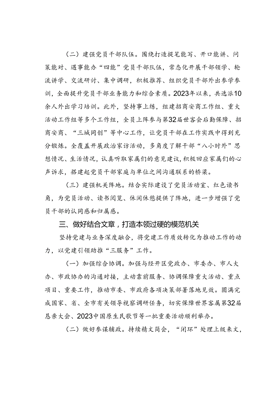 某某市政府办公室关于以高质量党建引领模范机关建设工作情况的报告.docx_第3页