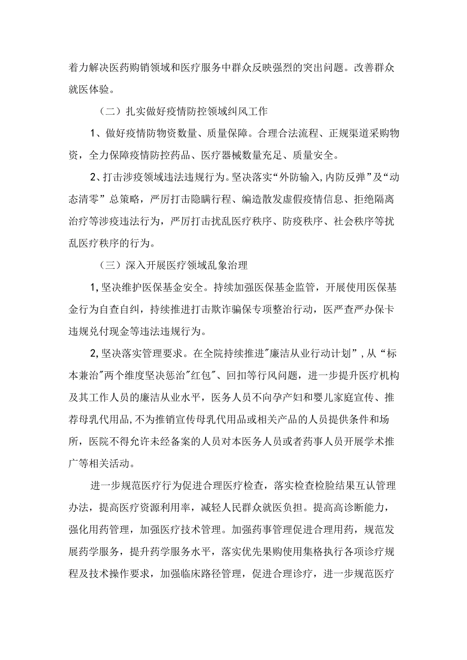 （8篇）2024医药购销领域腐败问题集中整治工作实施方案范文.docx_第2页