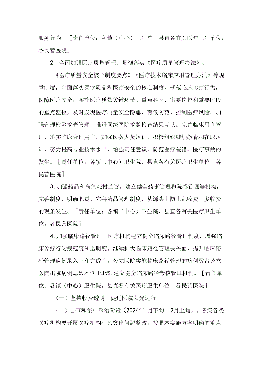 （8篇）2024医药购销领域腐败问题集中整治工作实施方案范文.docx_第3页