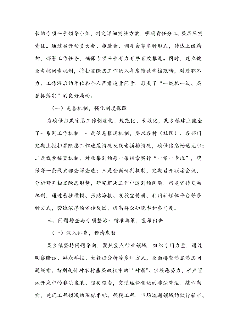 某乡镇推进扫黑除恶重点行业领域突出问题专项整治暨“四书一函”联动落实工作调研报告.docx_第2页
