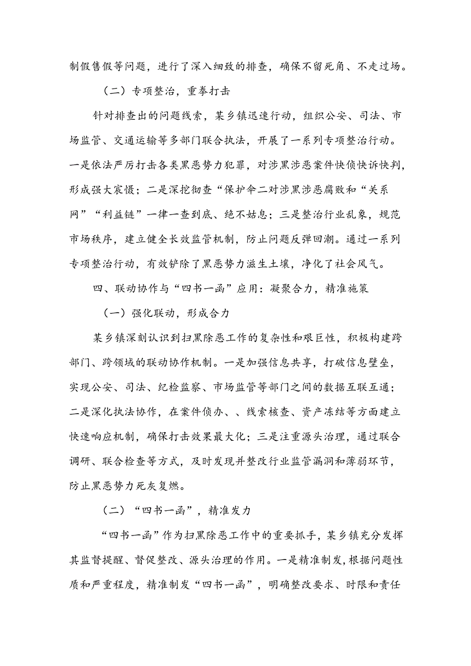 某乡镇推进扫黑除恶重点行业领域突出问题专项整治暨“四书一函”联动落实工作调研报告.docx_第3页