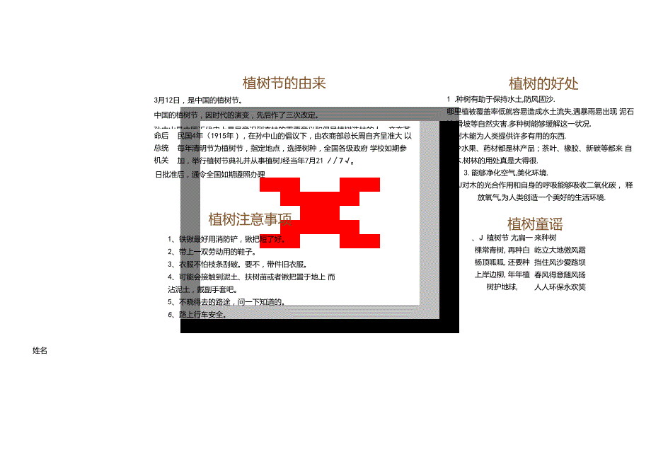 手抄报植树节3.docx