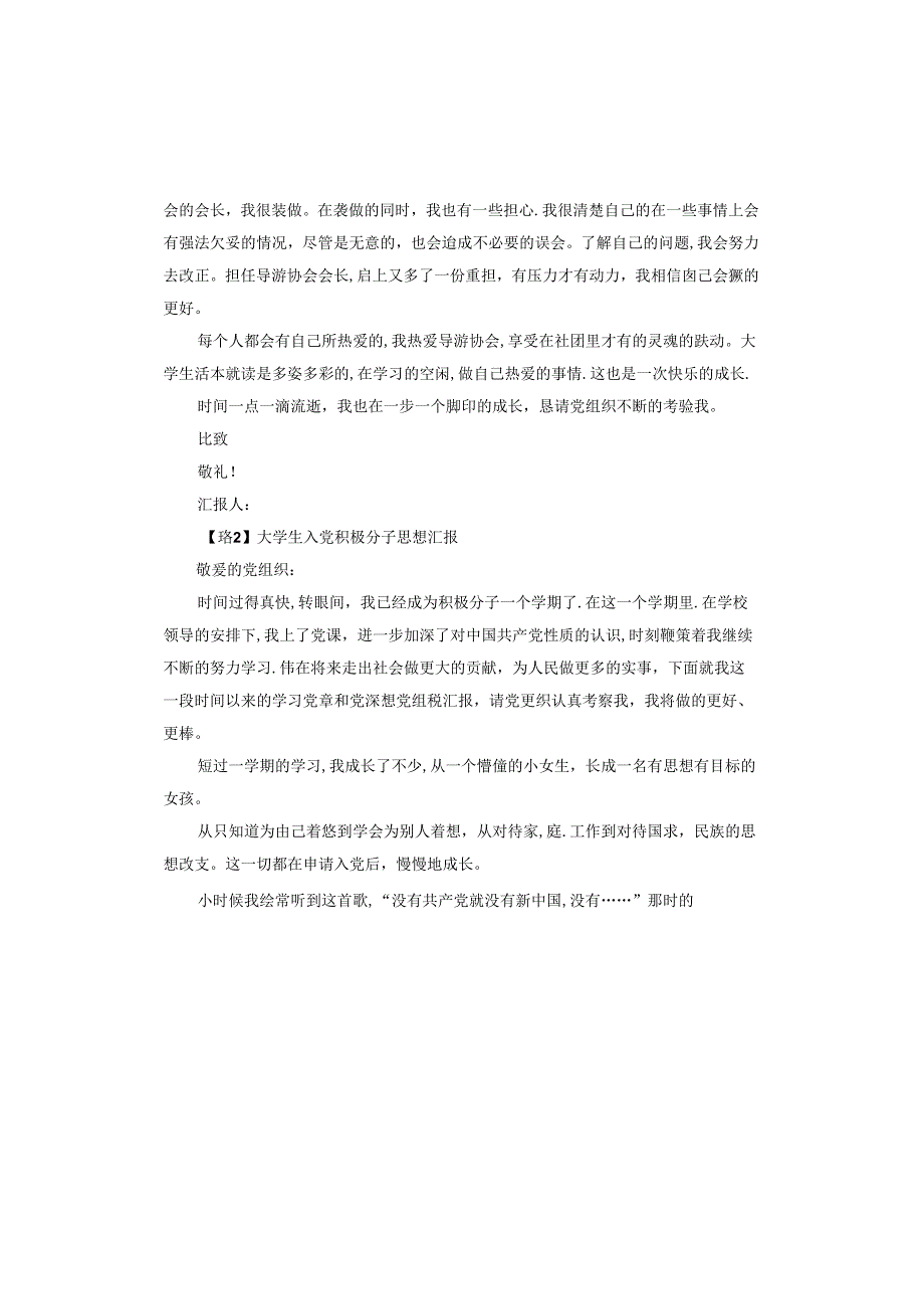 大学生入党积极分子思想汇报.docx_第2页