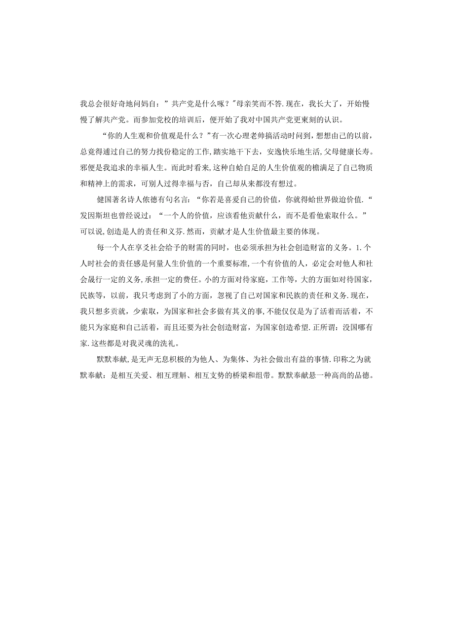 大学生入党积极分子思想汇报.docx_第3页