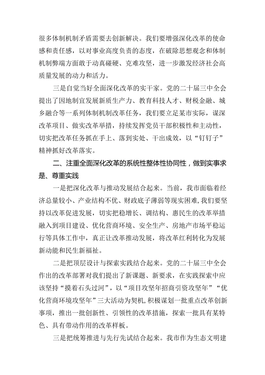 （11篇）某市长在市委理论中心组关于党的二十三中全会精神研讨发言（精选）.docx_第3页