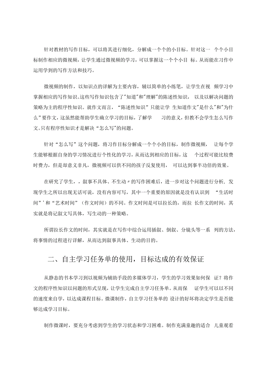 探究微视频教学法在小学习作教学中的应用 论文.docx_第2页