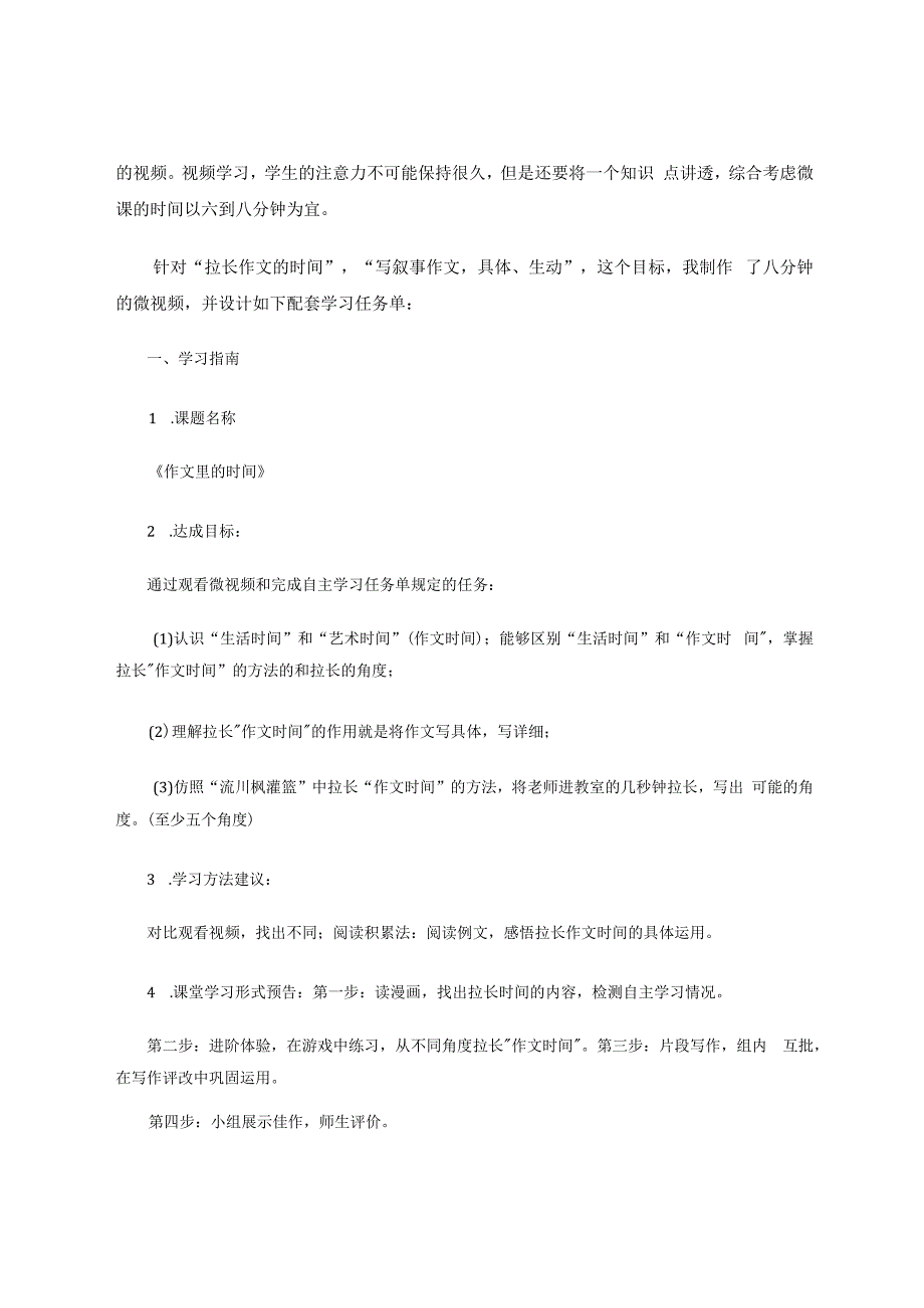 探究微视频教学法在小学习作教学中的应用 论文.docx_第3页