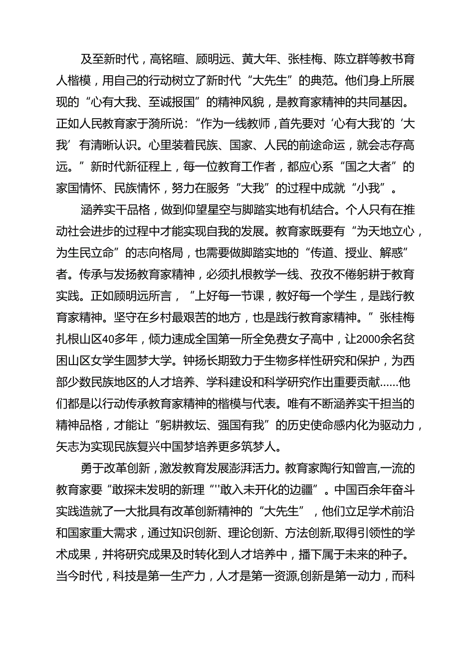 学习遵循全国教育大会上重要讲话心得体会（共16篇）.docx_第3页